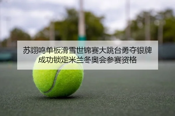 su-yi-ming-dan-ban-hua-xue-shi-jin-sai-da-tiao-tai-yong-duo-yin-pai-cheng-gong-suo-ding-mi-lan-dong-ao-hui-can-sai-zi-ge-2-458.jpg