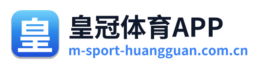 皇冠体育APP